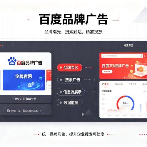 满洲里百度品牌广告